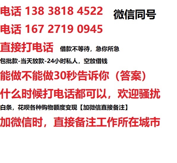 白山借钱上门放款|白山线下个人借贷周转|白山私人放款联系方式